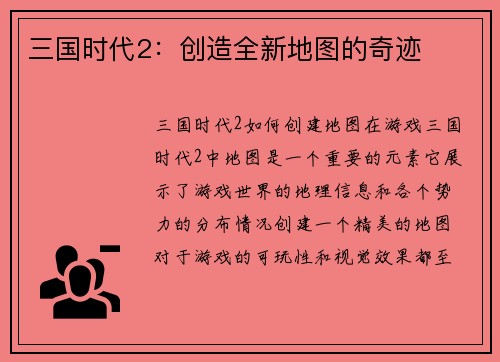 三国时代2:创造全新地图的奇迹 三国时代2:创造全新地图的奇迹