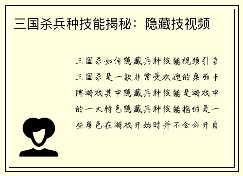 三国杀兵种技能揭秘:隐藏技视频 三国杀兵种技能揭秘:隐藏技视频