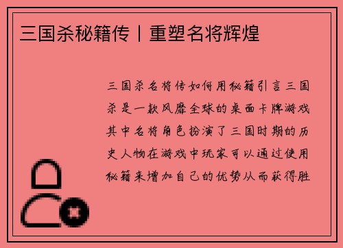 三国杀秘籍传丨重塑名将辉煌 三国杀秘籍传丨重塑名将辉煌