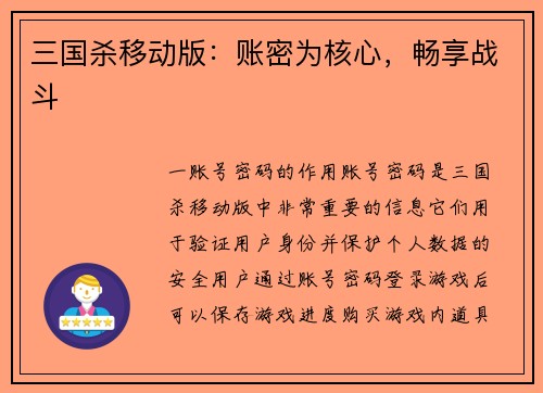 三国杀移动版:账密为核心,畅享战斗 三国杀移动版:账密为核心,畅享战斗