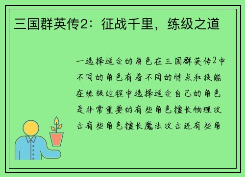三国群英传2:征战千里,练级之道 三国群英传2:征战千里,练级之道