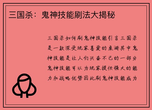 三国杀：鬼神技能刷法大揭秘