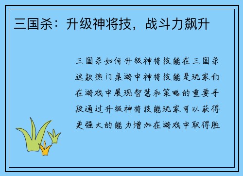 三国杀:升级神将技,战斗力飙升 三国杀:升级神将技,战斗力飙升