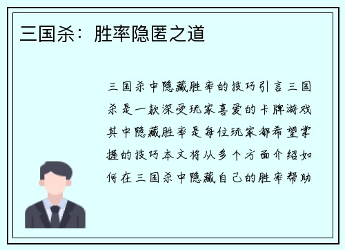 三国杀:胜率隐匿之道 三国杀:胜率隐匿之道