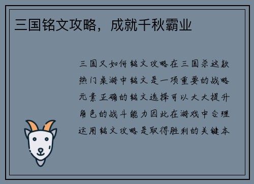 三国铭文攻略,成就千秋霸业 三国铭文攻略,成就千秋霸业
