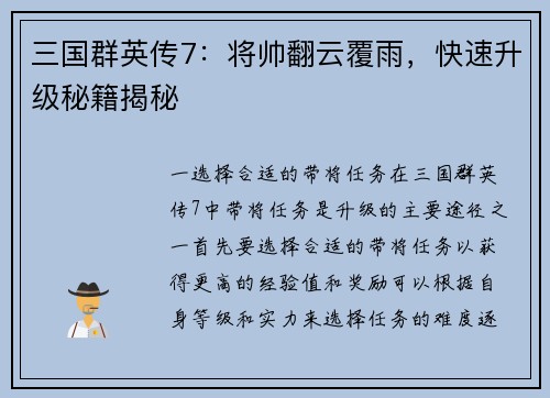 三国群英传7:将帅翻云覆雨,快速升级秘籍揭秘 三国群英传7:将帅翻云覆雨,快速升级秘籍揭秘
