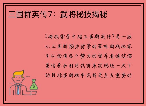 三国群英传7:武将秘技揭秘 三国群英传7:武将秘技揭秘