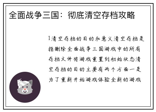全面战争三国:彻底清空存档攻略 全面战争三国:彻底清空存档攻略