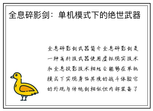 全息碎影剑：单机模式下的绝世武器