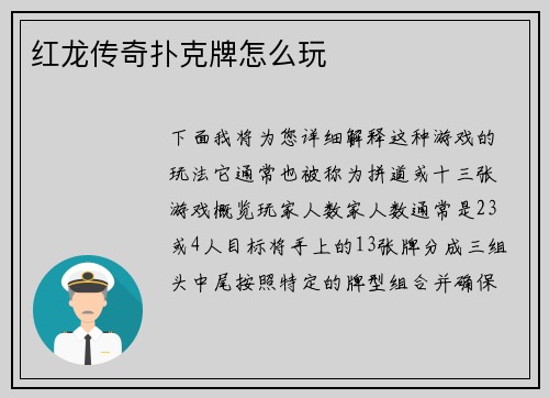 红龙传奇扑克牌怎么玩